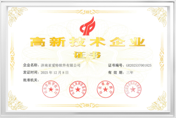高新技术企业证书