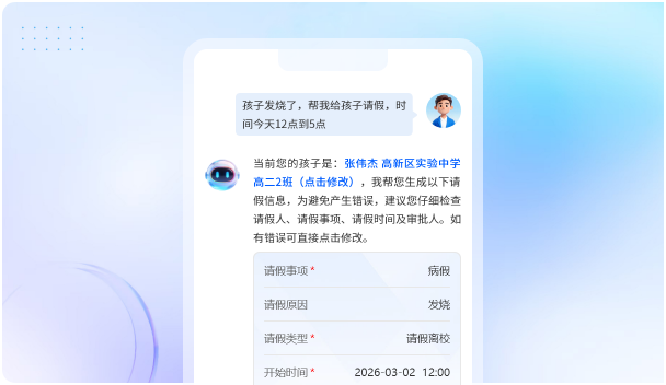 AI 家长智能体