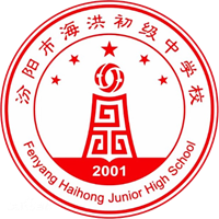 汾阳市海洪初级中学