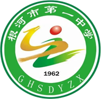 根河市第一中学