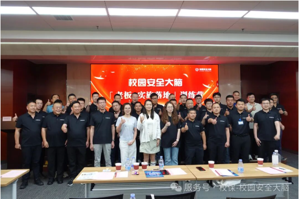 聚焦校园安全,赋能全国渠道:“老板+实施特战训练营”圆满落幕