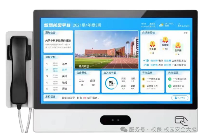 手机不进校，沟通不断线：视频话机让家校沟通更高效