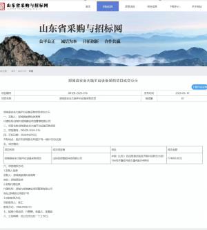 中标喜报 | 山东校保智能科技有限公司成功中标郯城县安全大脑平台设备采购项目