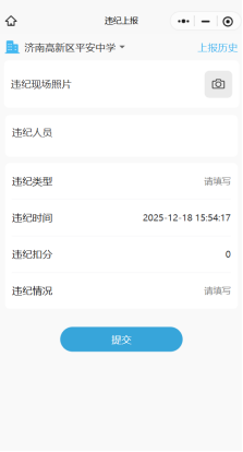 学生违纪上报
