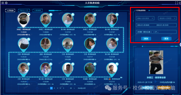 人员轨迹追溯