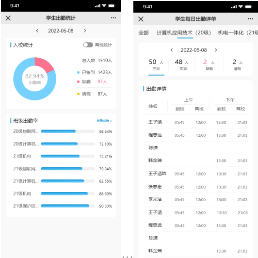 微信手机端（考勤统计、请假、审批）