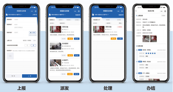 隐患随手拍