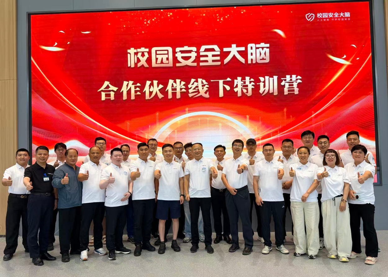 收官 | 2026年人工智能+校园安全特训营,赋能合作伙伴深耕蓝海市场