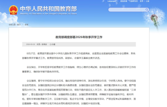 教育部连夜部署:2026年秋季开学,校园会有哪些变化?